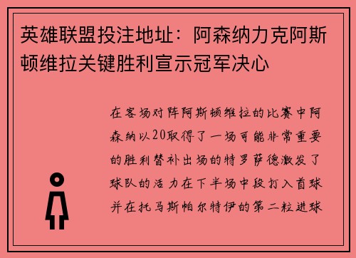 英雄联盟投注地址：阿森纳力克阿斯顿维拉关键胜利宣示冠军决心