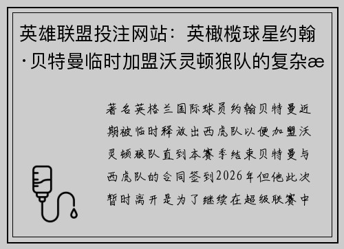 英雄联盟投注网站：英橄榄球星约翰·贝特曼临时加盟沃灵顿狼队的复杂未来